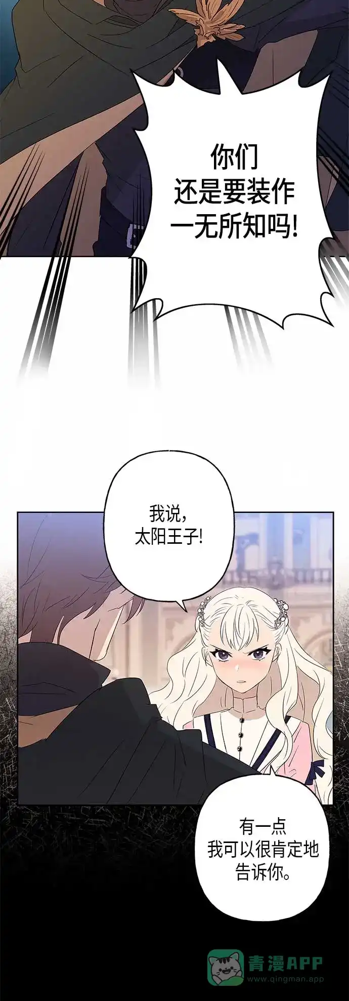 请忍忍，我的领主大人！ 第10话 第16页