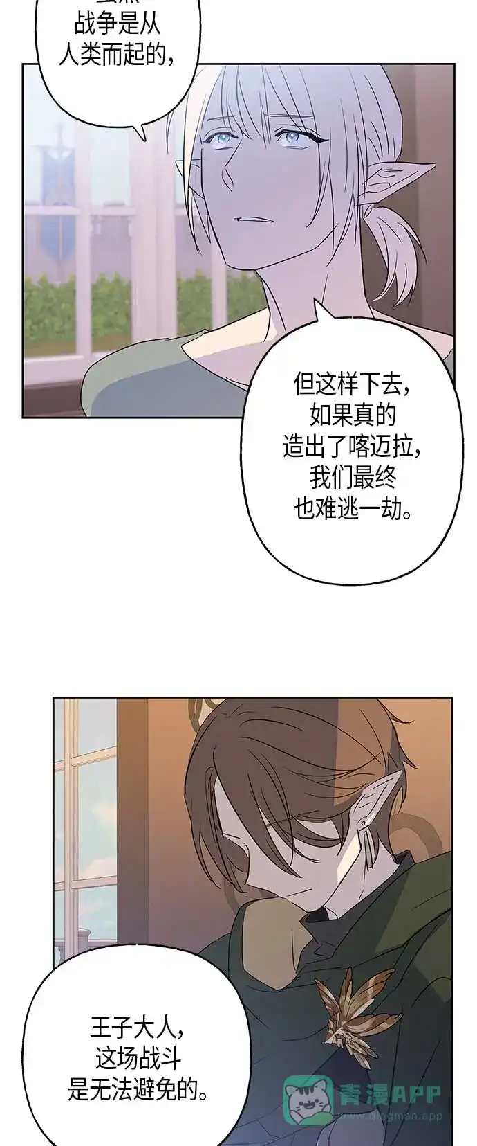 请忍忍，我的领主大人！ 第10话 第42页