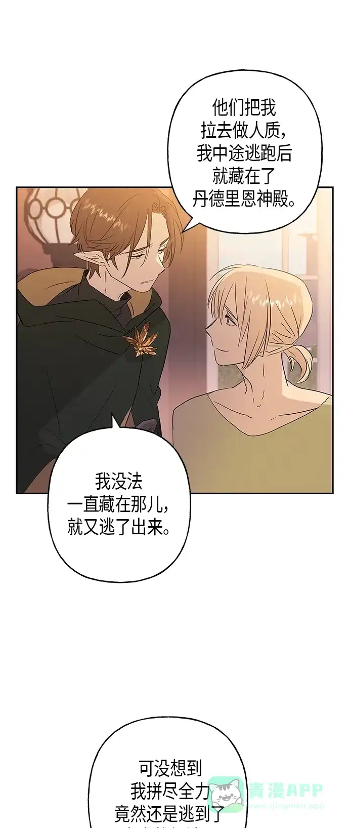 请忍忍，我的领主大人！ 第10话 第38页