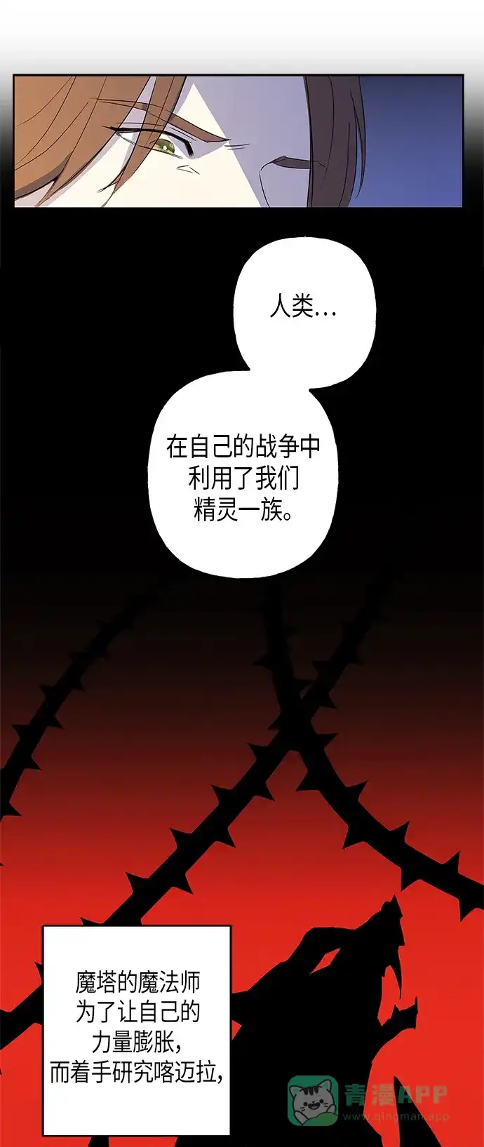 请忍忍，我的领主大人！ 第10话 第11页