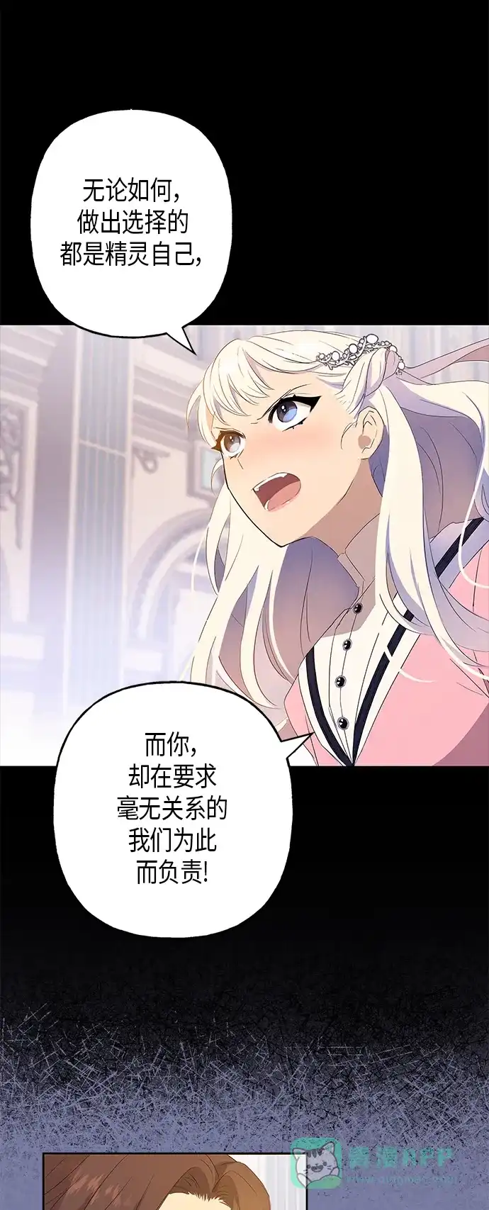 请忍忍，我的领主大人！ 第10话 第17页