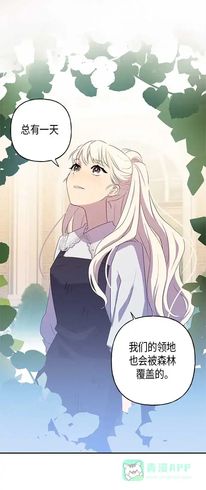 请忍忍，我的领主大人！ 第10话 第57页