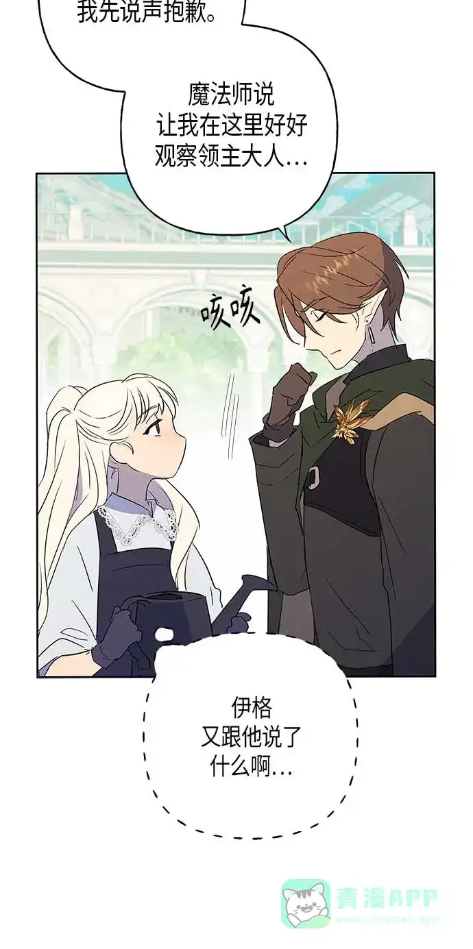 请忍忍，我的领主大人！ 第10话 第51页