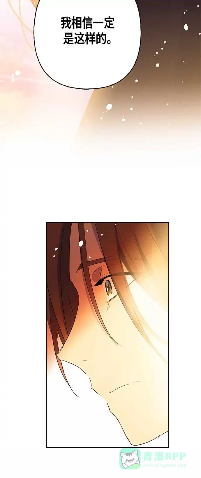 请忍忍，我的领主大人！ 第10话 第69页