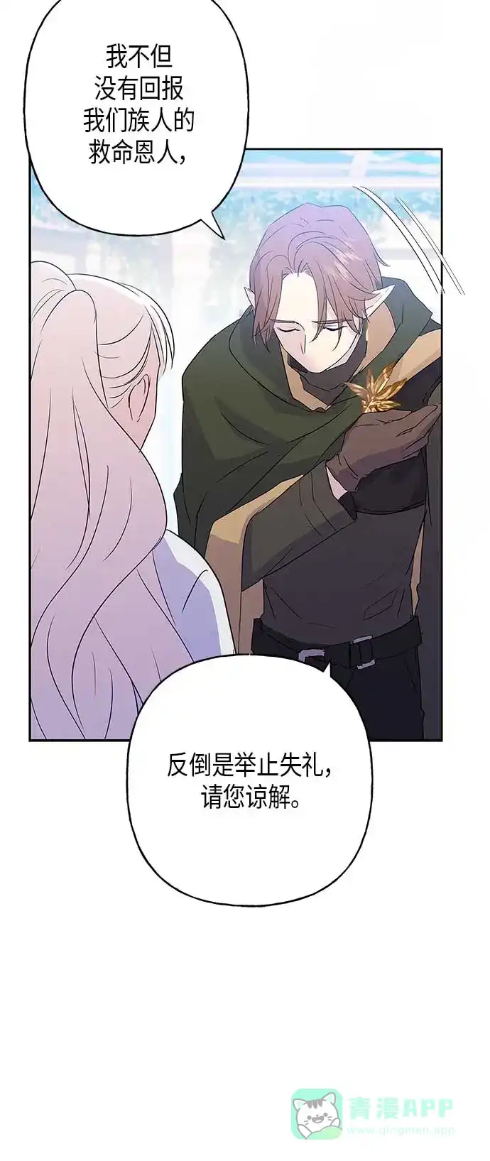 请忍忍，我的领主大人！ 第10话 第60页