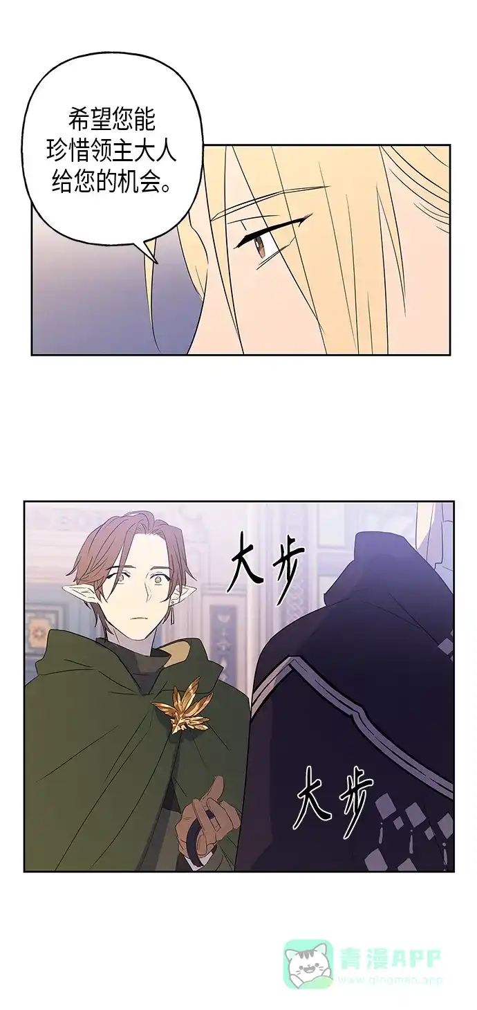 请忍忍，我的领主大人！ 第10话 第29页