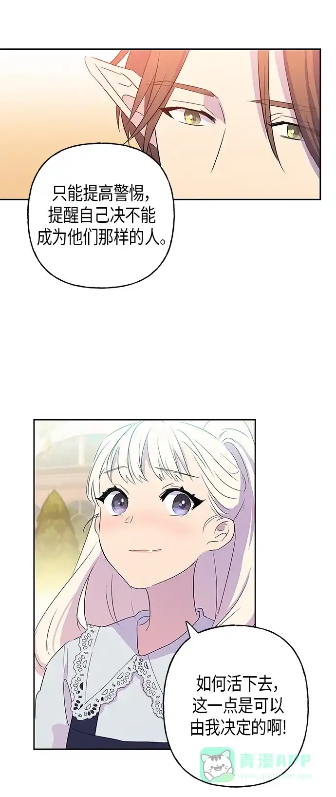 请忍忍，我的领主大人！ 第10话 第64页