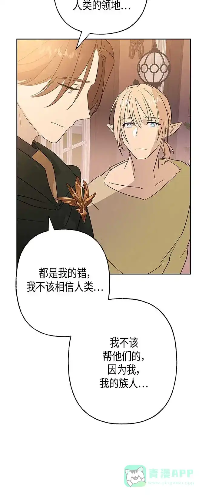 请忍忍，我的领主大人！ 第10话 第39页