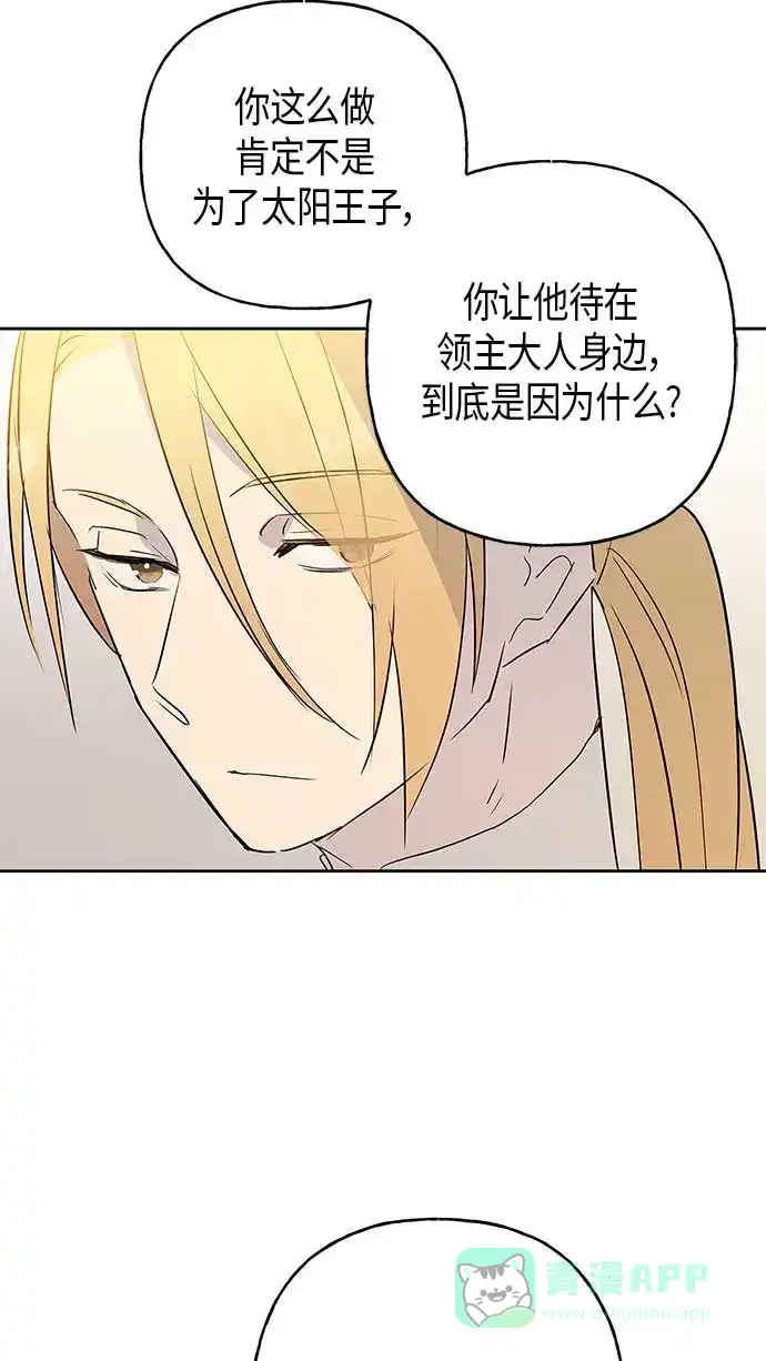 请忍忍，我的领主大人！ 第11话 第29页