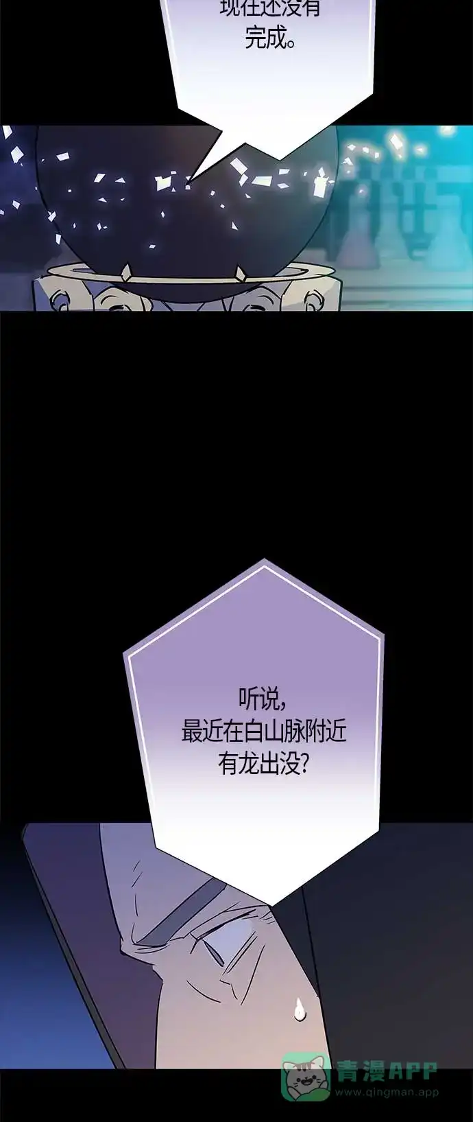 请忍忍，我的领主大人！ 第11话 第6页