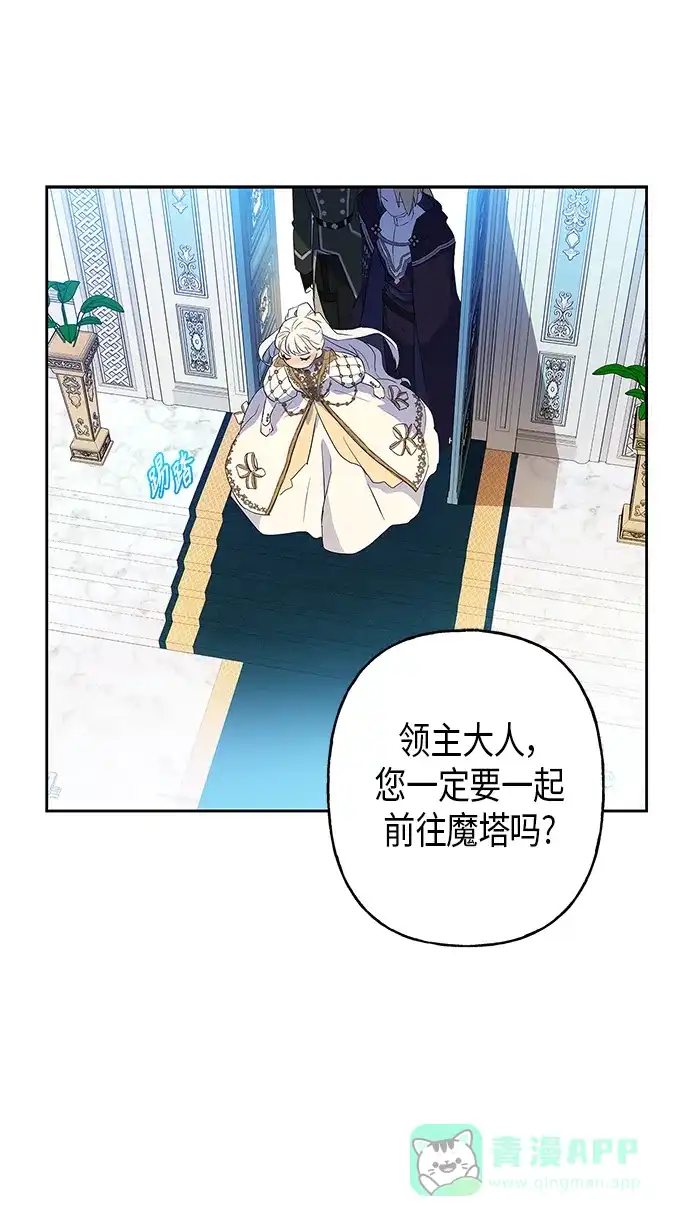 请忍忍，我的领主大人！ 第11话 第51页