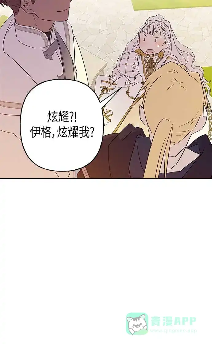 请忍忍，我的领主大人！ 第11话 第22页