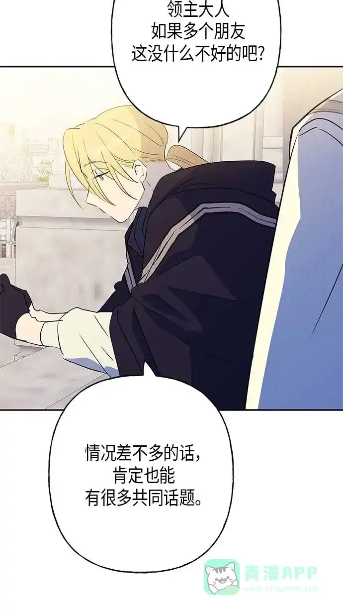 请忍忍，我的领主大人！ 第11话 第30页