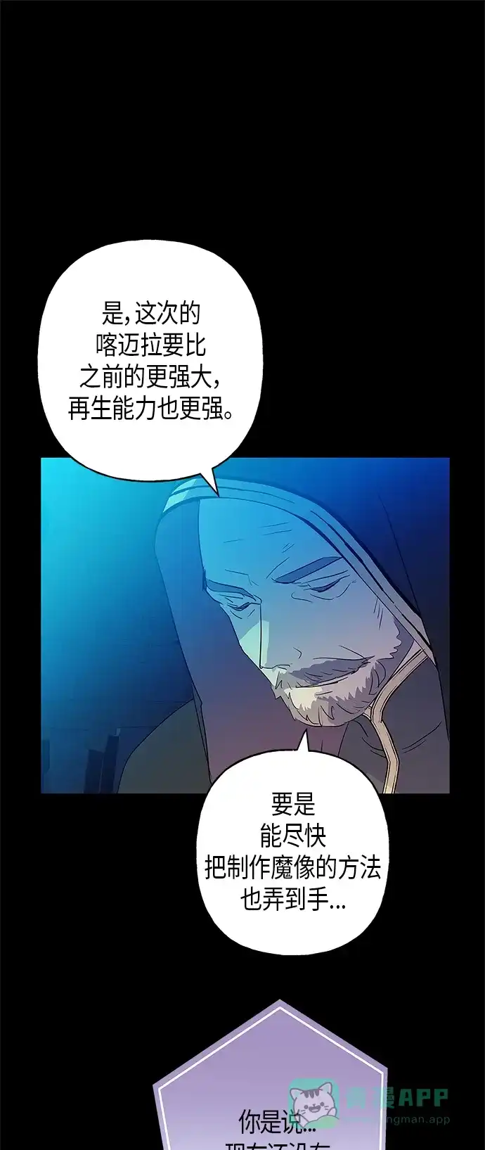 请忍忍，我的领主大人！ 第11话 第5页