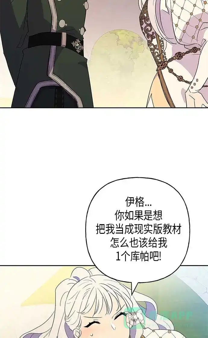 请忍忍，我的领主大人！ 第11话 第20页