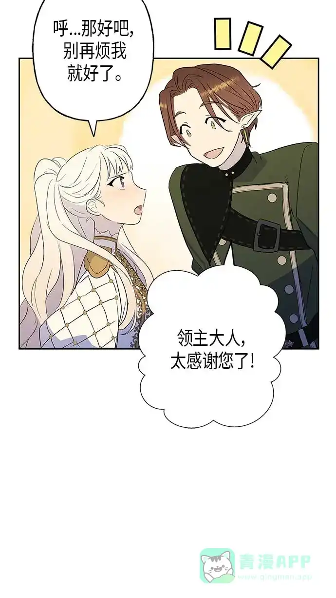 请忍忍，我的领主大人！ 第11话 第26页