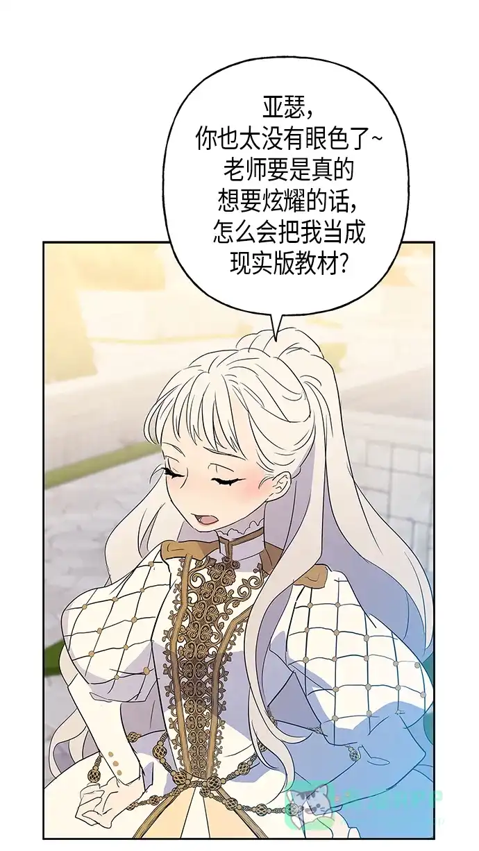请忍忍，我的领主大人！ 第11话 第23页