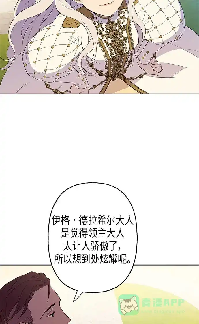 请忍忍，我的领主大人！ 第11话 第21页