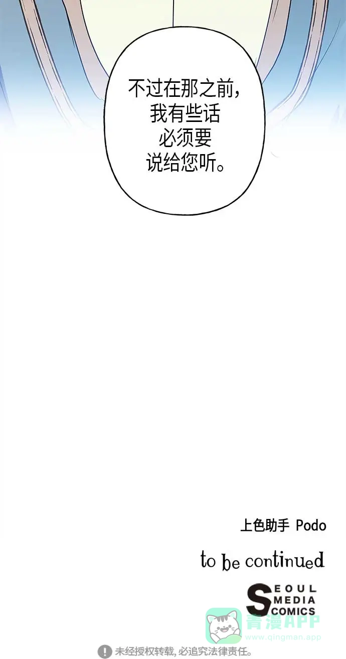 请忍忍，我的领主大人！ 第11话 第71页