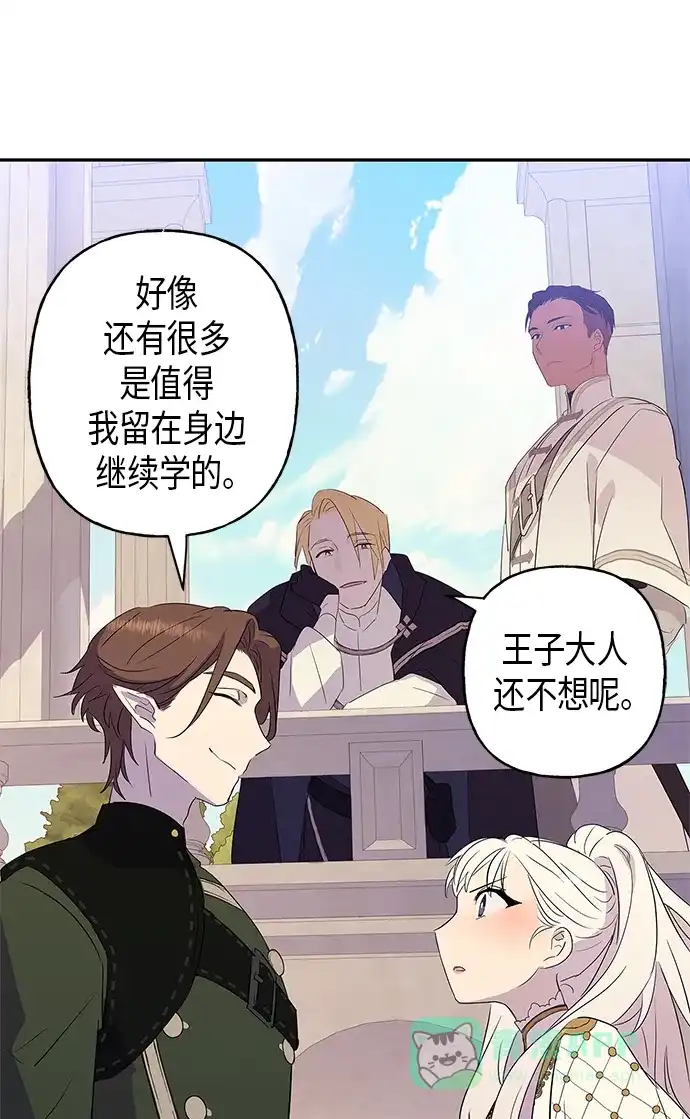 请忍忍，我的领主大人！ 第11话 第19页