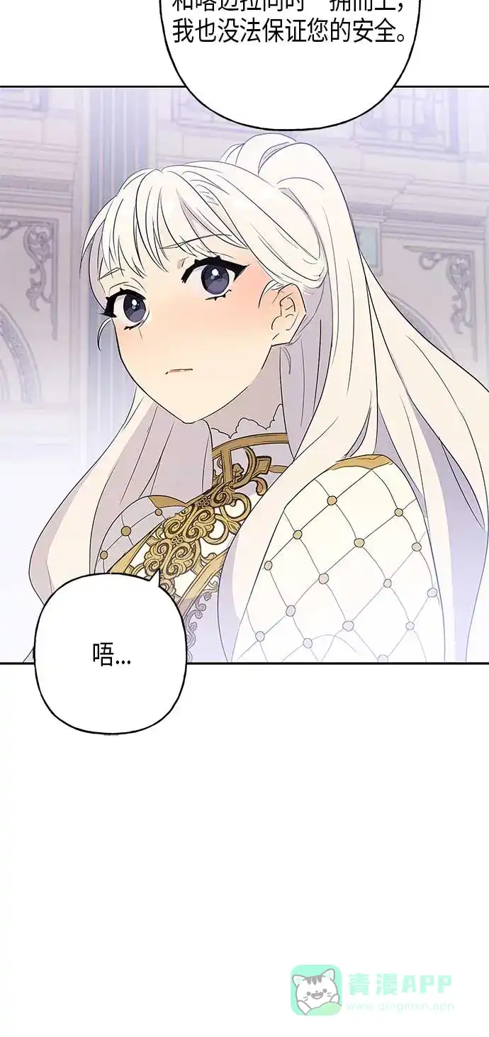 请忍忍，我的领主大人！ 第11话 第65页