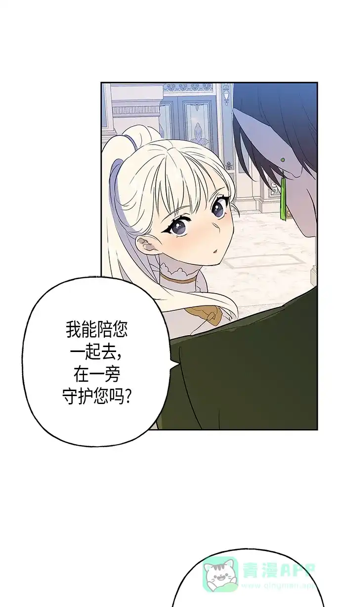 请忍忍，我的领主大人！ 第11话 第55页