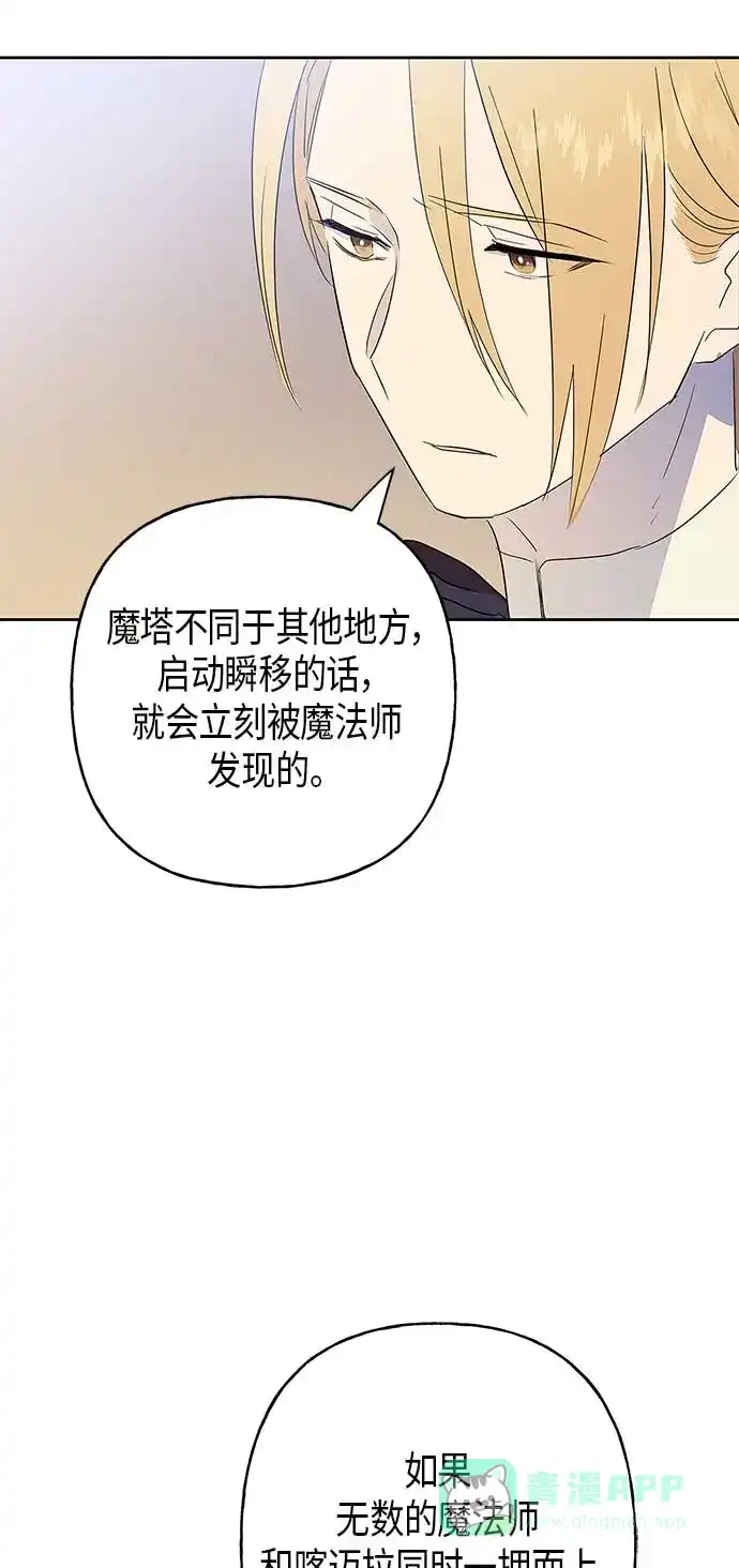请忍忍，我的领主大人！ 第11话 第64页