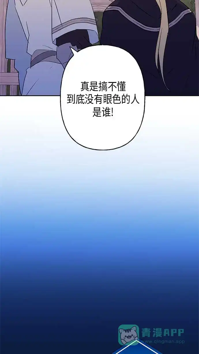 请忍忍，我的领主大人！ 第11话 第33页