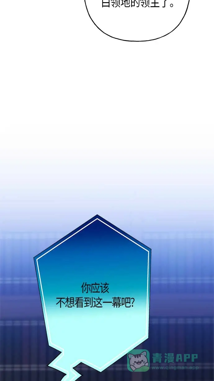 请忍忍，我的领主大人！ 第11话 第48页