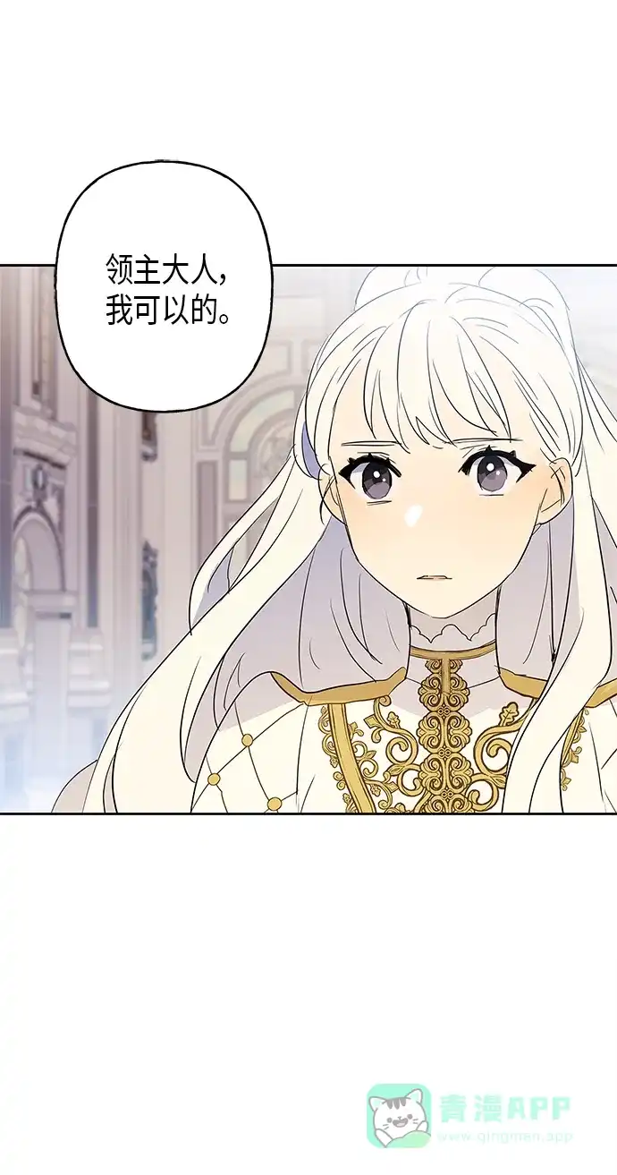 请忍忍，我的领主大人！ 第11话 第69页