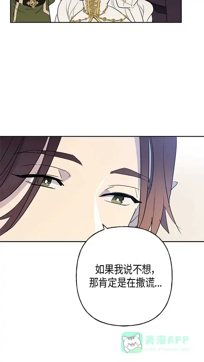 请忍忍，我的领主大人！ 第11话 第58页