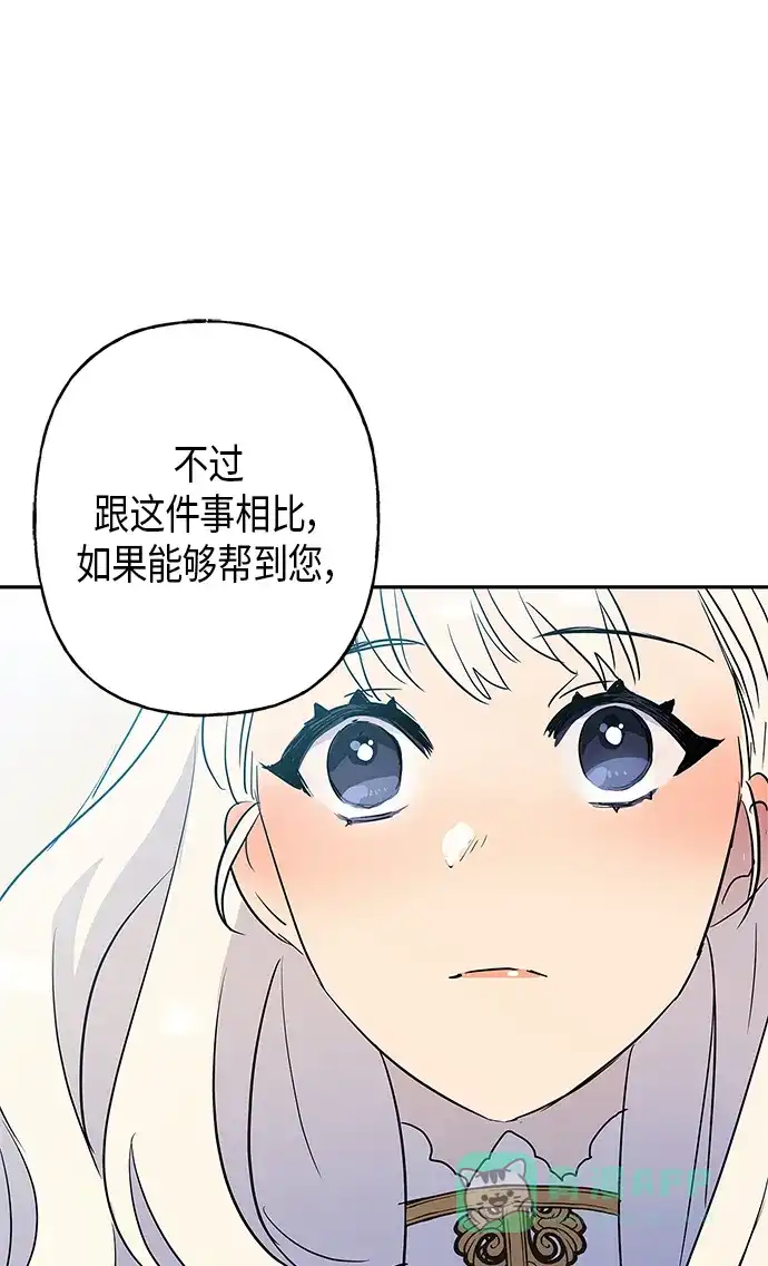请忍忍，我的领主大人！ 第11话 第59页