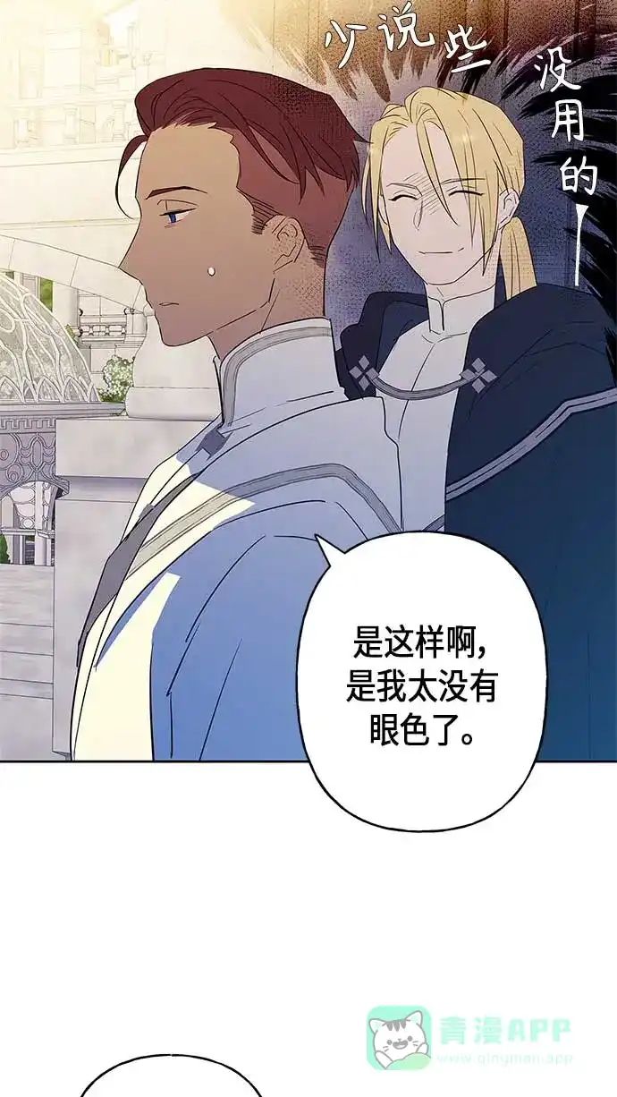 请忍忍，我的领主大人！ 第11话 第25页
