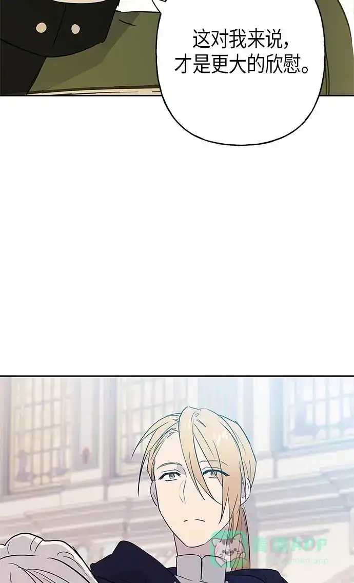 请忍忍，我的领主大人！ 第11话 第61页
