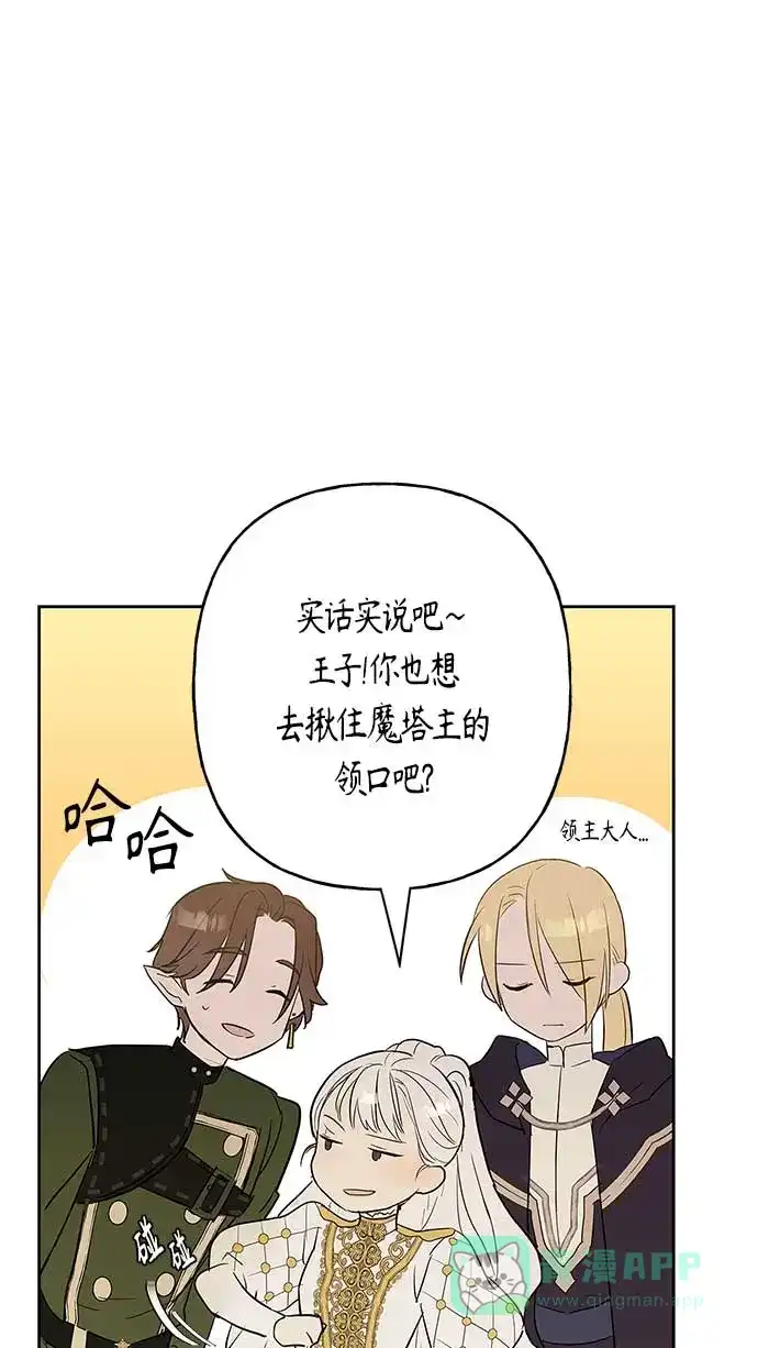 请忍忍，我的领主大人！ 第11话 第57页