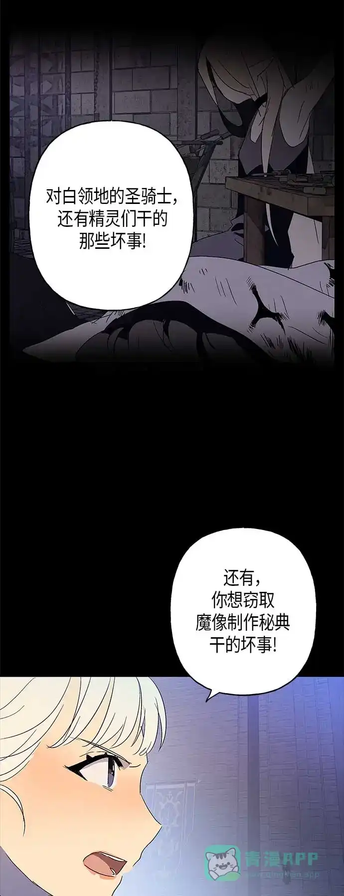 请忍忍，我的领主大人！ 第12话 第18页