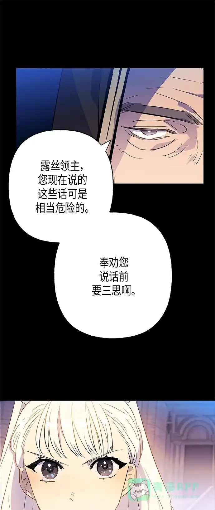请忍忍，我的领主大人！ 第12话 第20页