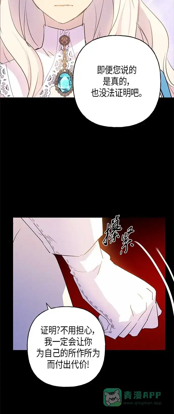 请忍忍，我的领主大人！ 第12话 第21页