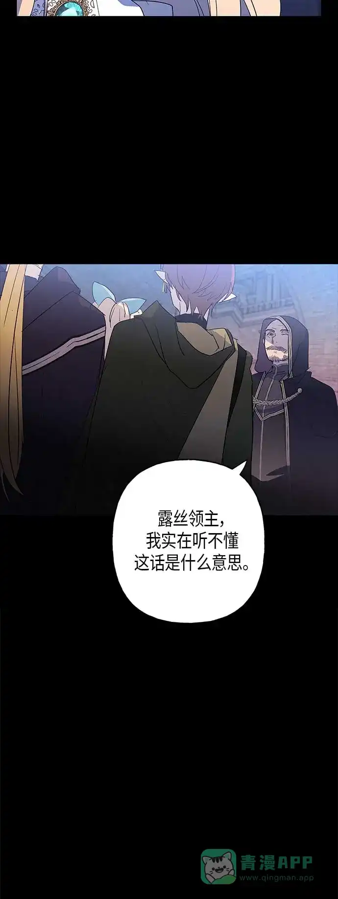 请忍忍，我的领主大人！ 第12话 第16页