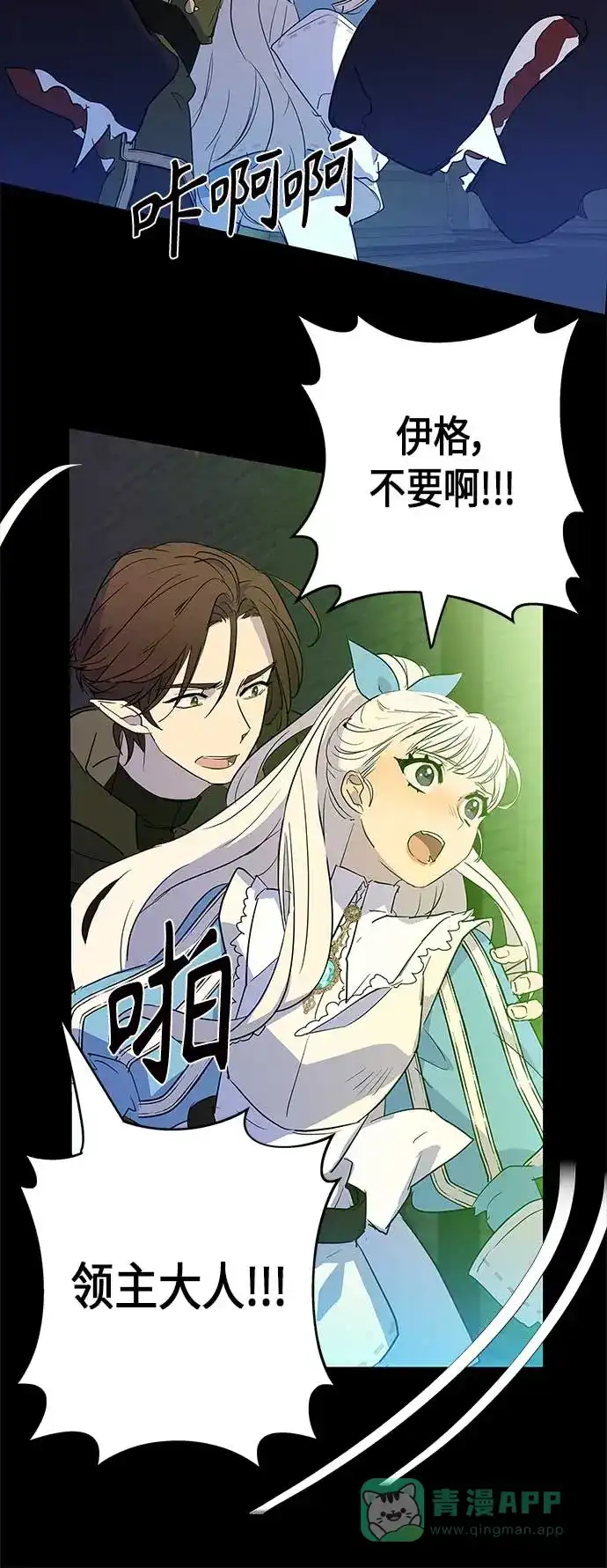 请忍忍，我的领主大人！ 第12话 第43页