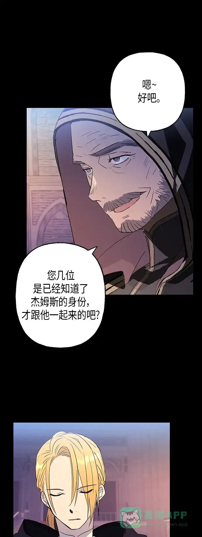 请忍忍，我的领主大人！ 第12话 第14页