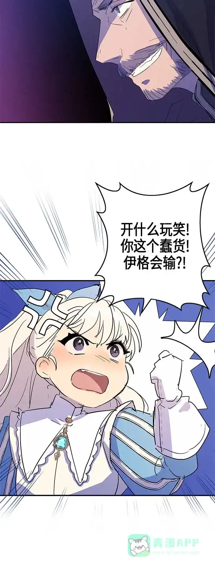 请忍忍，我的领主大人！ 第12话 第28页