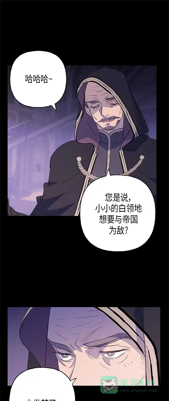 请忍忍，我的领主大人！ 第12话 第23页