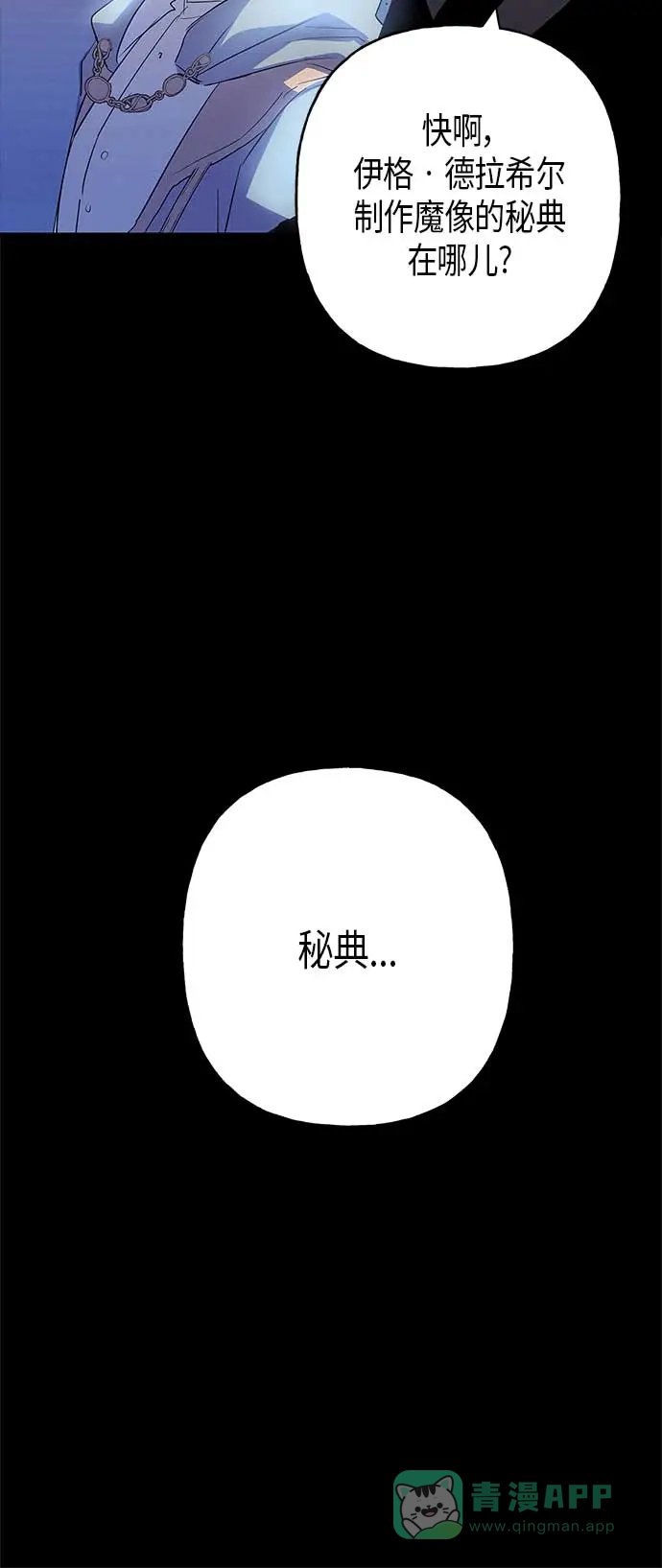请忍忍，我的领主大人！ 第12话 第4页