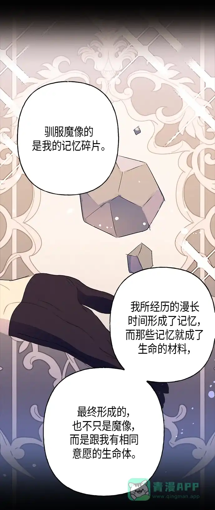 请忍忍，我的领主大人！ 第12话 第38页
