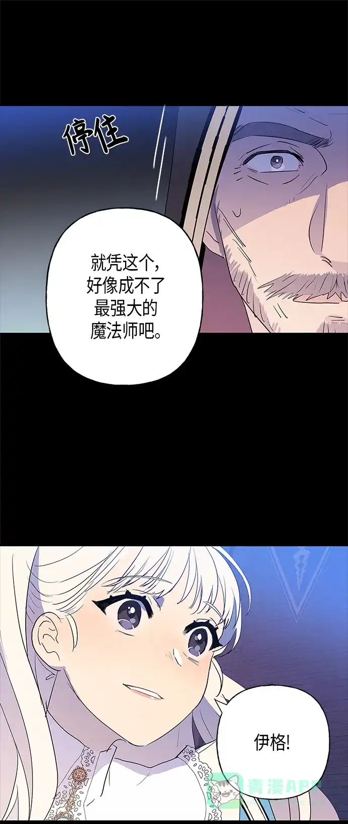请忍忍，我的领主大人！ 第12话 第47页