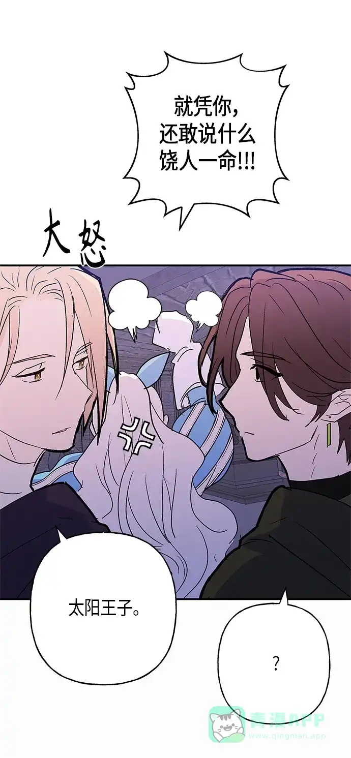 请忍忍，我的领主大人！ 第12话 第29页
