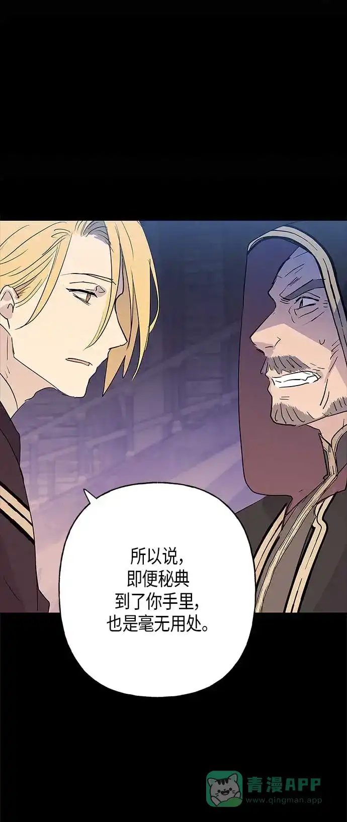 请忍忍，我的领主大人！ 第12话 第39页