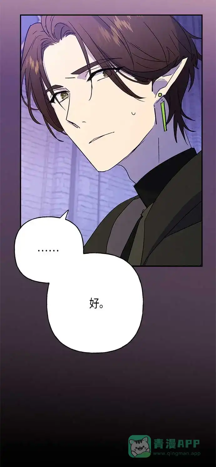 请忍忍，我的领主大人！ 第12话 第31页