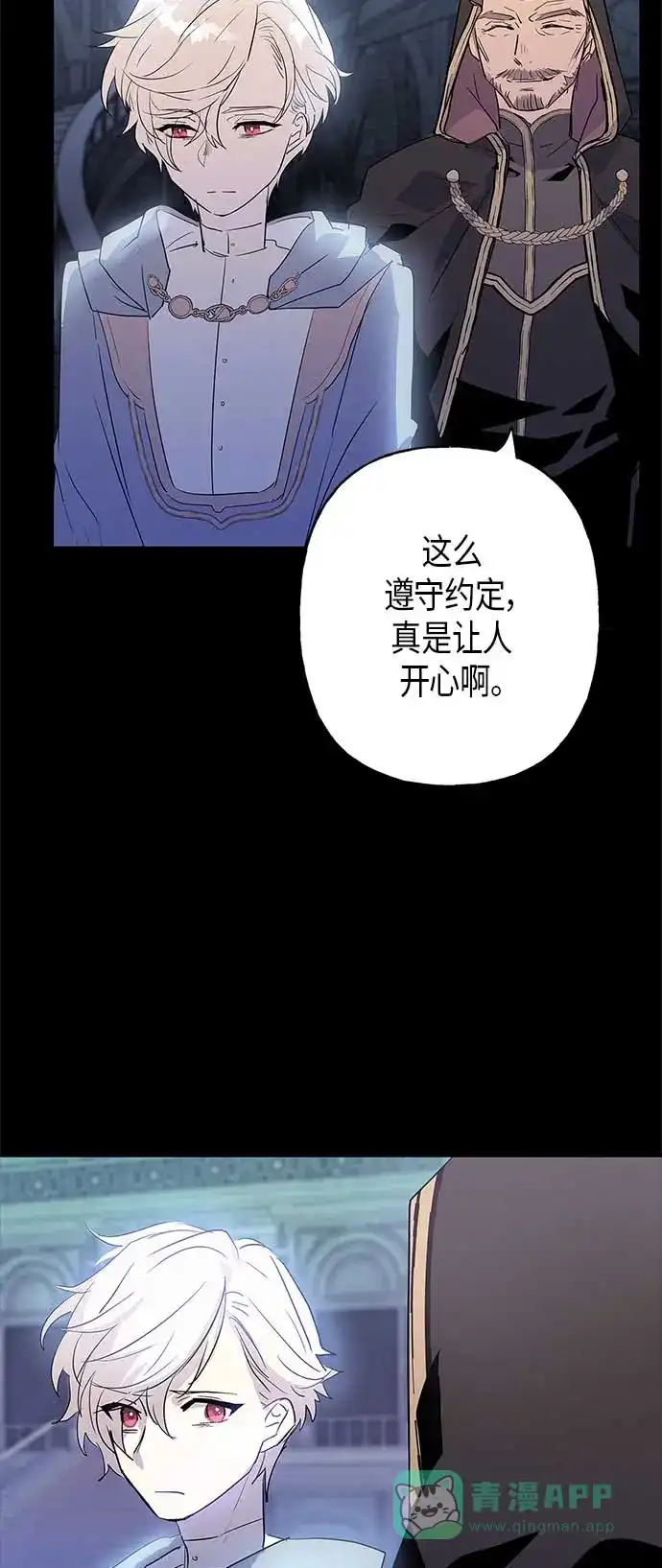请忍忍，我的领主大人！ 第12话 第3页